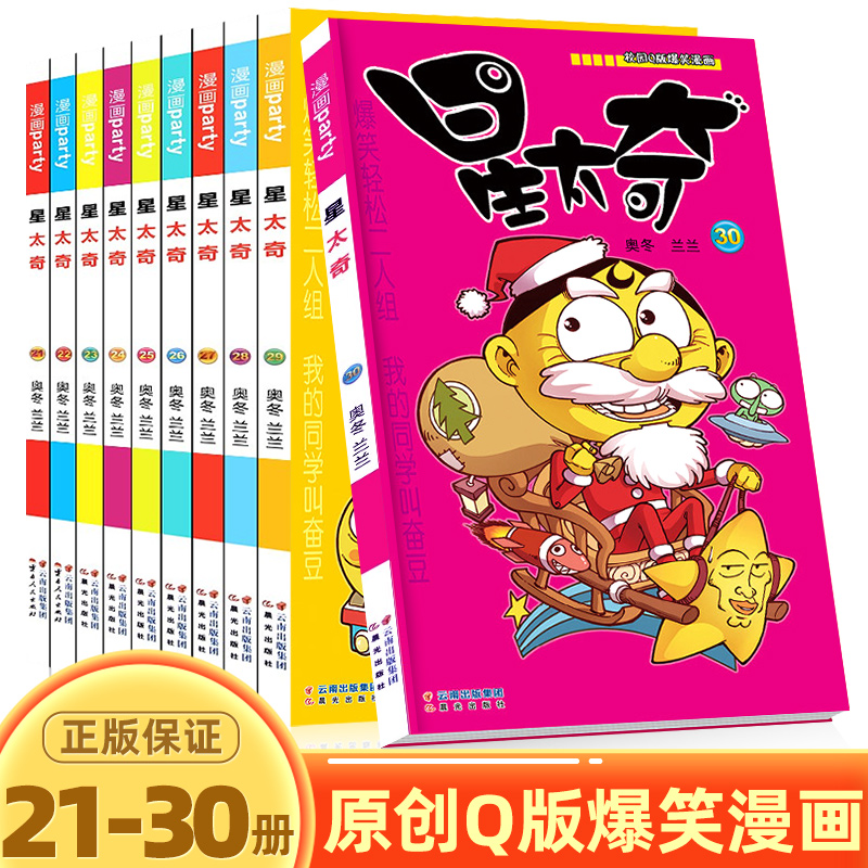 Star Taiqi Comic Book Full Set Of 21-30 Copies Full Set Mega Book of the Thickened Version of this Thickened Version of the Genuine Mini Elementary School Students Extracurrity Book 10-12-year-old Book Funny Cartoon Cartoon Cartoon Children Humor