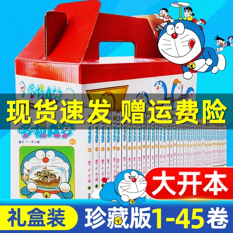 Spot Genuine Doraemon Comics 1 45 Full Set Of Collector S Edition Gift Boxed Tinkerbell Doraemon Comic Book Primary School Students Fourth Fifth And Sixth Grade Comic Cartoon Anime Full Set Of Japanese Best Selling Spot Genuine Doraemon Comics 1 45 Full Set Of Collector S Edition Gift Boxed Tinkerbell Doraemon Comic Book Primary School Students Fourth Fifth And Sixth Grade Comic Cartoon Anime Full Set Of Japanese Best Selling