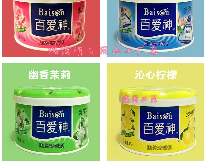 Authentic Baiaishen Air Freshener Hộ gia đình Solid Balm Khách sạn Nhà vệ sinh khử mùi Văn phòng Chao Sơn Fighting Brother - Trang chủ