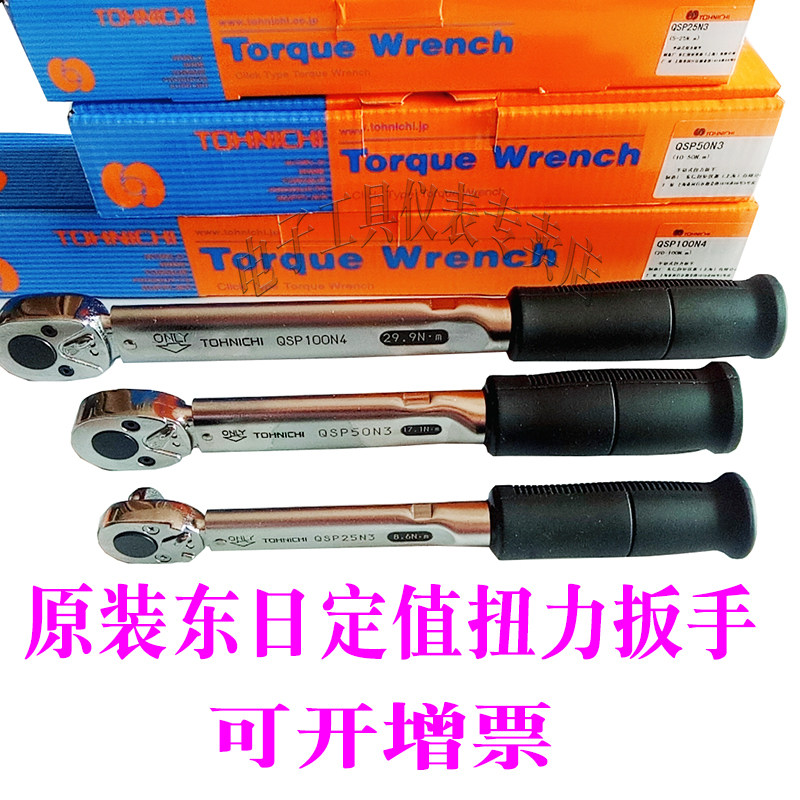 East Japan Valued Torque torque wrench sleeve ratchet head QSP25N3 6 50 100N4140 200 280N