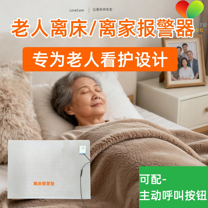 Lovecare Bed Exit Alarm for the Elderly, Wireless Reminder for Getting Out of Bed, Care Tool for Disabled and Paralyzed Patients Lovecare Bed Exit Alarm for the Elderly, Wireless Reminder for Getting Out of Bed, Care Tool for Disabled and Paralyzed Patients