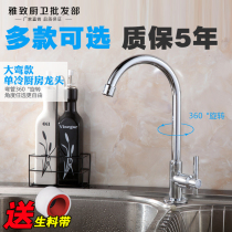 Kitchen wash basin sink sink sink 360 degree rotating single hole vertical single cold faucet full copper spool