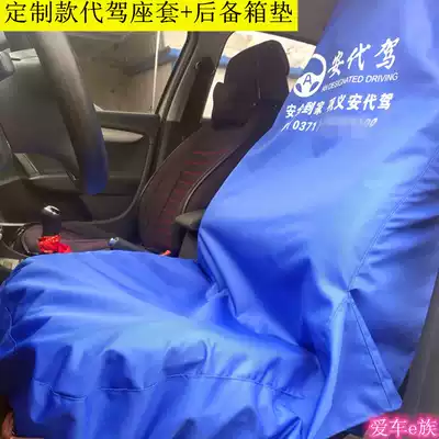 Car seat protective cover customized safety driving seat cover trunk cushion drip driving maintenance dust-proof and anti-dirty cushion