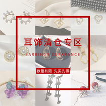 9 9 yuan clearance welfare earrings ~ limited quantity