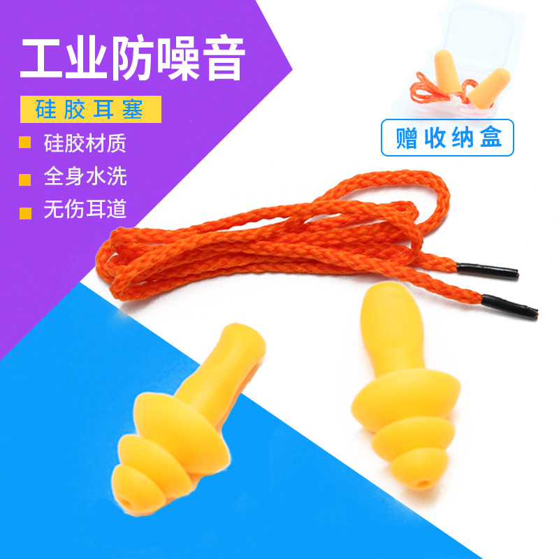 Earplugs Industrial Noise Proof Factory Machinery Workshop Special Ultra Sound Insulation Work Noise Reduction Noise Reduction Silicone Tape Rope Sleep