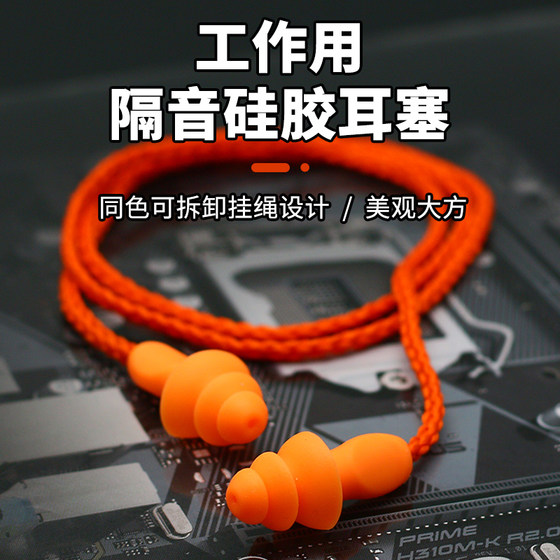 Earplugs Industrial Noise Proof Factory Machinery Workshop Special Ultra Sound Insulation Work Noise Reduction Noise Reduction Silicone Tape Rope Sleep