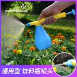 Поливка цветочного благородного напитка с разбрызгивателем снежной бутылки с снежной бутылкой Универсальный водопроводной спрей спринклер разбрызгивателей спринклер.