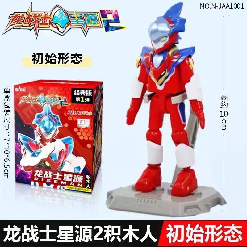 Dragon Warrior Star Source 2 Building Block Figure Initial Form Assembly Toy 3 Blind Box Bruc Action Figure Toy for Boys