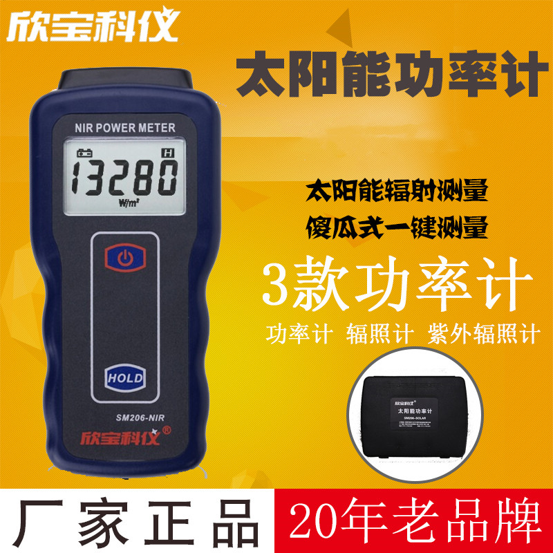 Xinba radiation measurement power meter SM206 glass light strength tester solar power meter radiometer