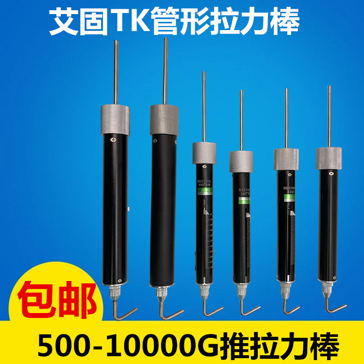 Aigu tubular dynamometer Push-pull meter TK spring tension rod TK-500 1000G tensile tester