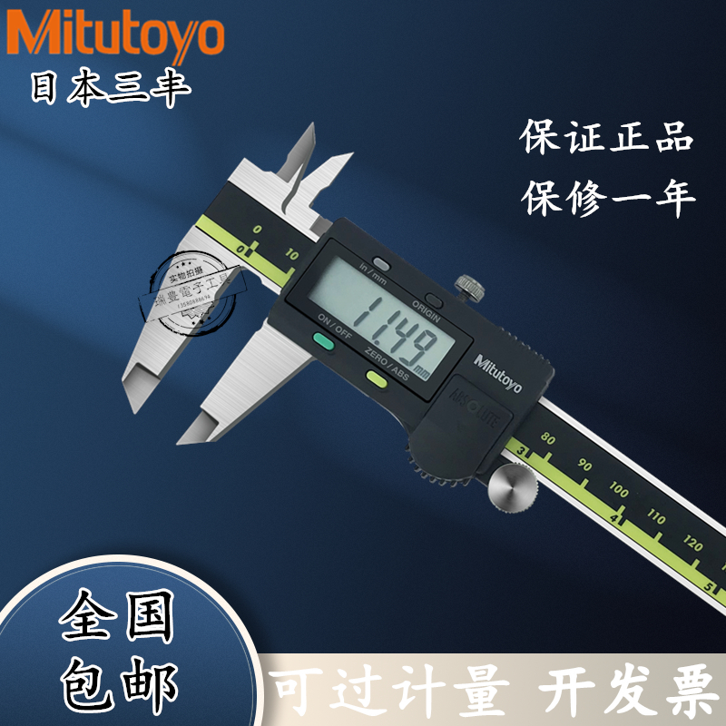 Japan's Mittoyo Sanfeng number of digital display cruise ruler 500-196-30 more than 197,173 graphics card ruler 0-150