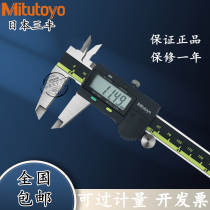 Japan Mitutoyo Mitsufeng digital display vernier caliper 500-196-30 197 173 digital caliper 0-150