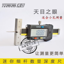 High-precision Tianmu 0-10MM thin rod digital display depth ruler tip tire depth pattern caliper