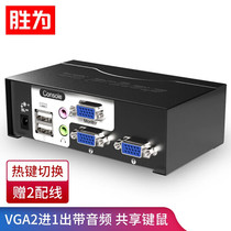 Shengwei KVM automatic switch 2-port wiring with audio two-in and one-out VGA switch KS-1021UA