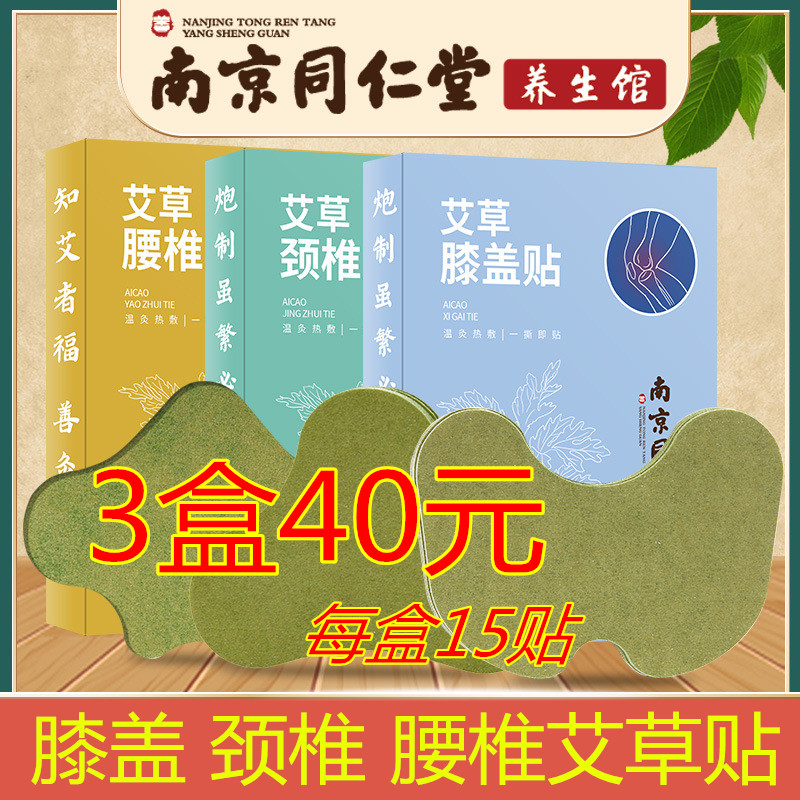 Tongrentang Knee Joint Patch Moxibustion Agrass Cervical Spine Lumbar Stickup Fever Post Shoulder Zhou Pain Self fever Ginger Warm