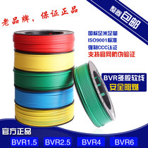 Zhengtai standard BVR1 5 4 6 2 5 square copper core wire home decoration household flame retardant multi-strand cord 100 m