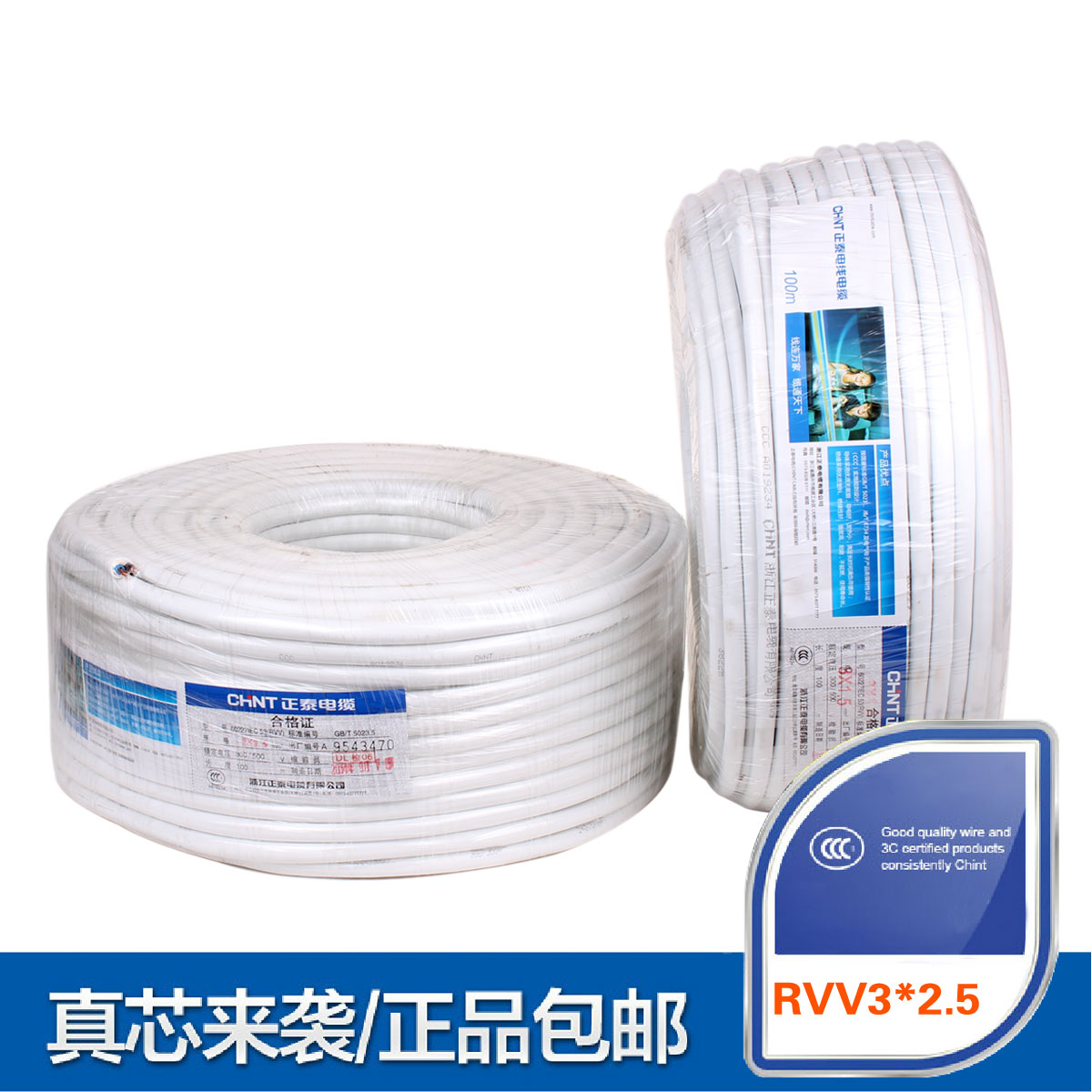 Zhengtai Wire and Cable Three core sheath wire RVV3*2 5 soft wire Clear wire White copper core wire 100 meters