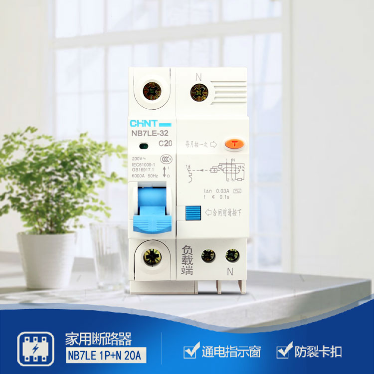 Zhengtai small earth leakage circuit breaker NB7LE-32 1P N C20 30mA new home leakage policy Pole 20A