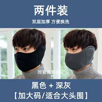 Рот и наушники - черный + темно-серый [большой размер] подходят для большой головы.