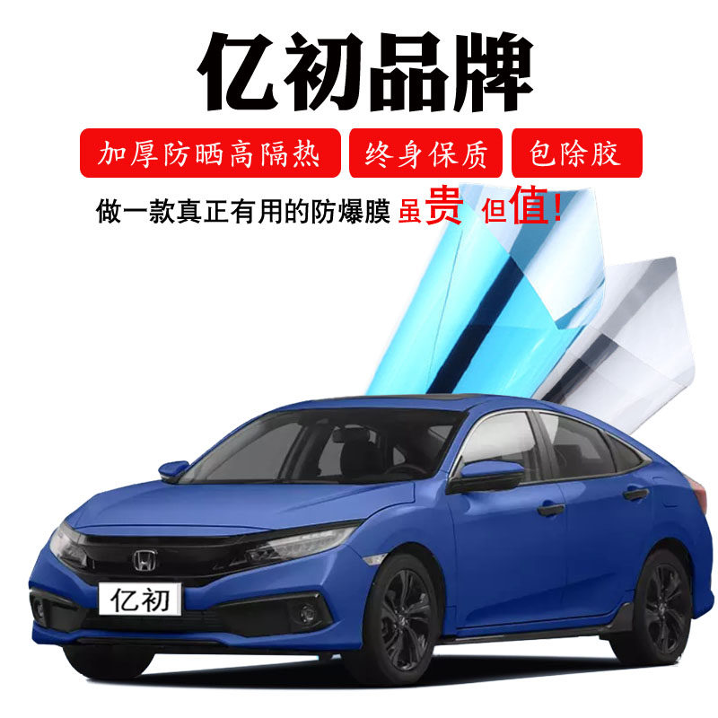 Applicable Honda Domain Cling Film Full Car Membrane Front Windshield Film Anti-Explosion Film Car Sunscreen Thermal Insulation Film Window Insulation