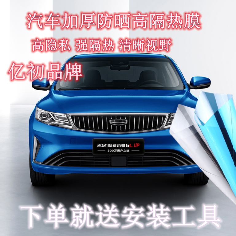 Suitable for Dihao GL automotive glass film Sunscreen heat insulation film Explosion-proof heat insulation film Anti-UV privacy film