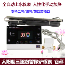 Solar water heater controller universal automatic water supply display microcomputer measurement and control instrument accessories instrument