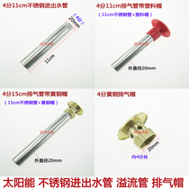 Solar water heater exhaust hat water tank overflow pipe 4 points stainless steel inlet and outlet pipe fittings