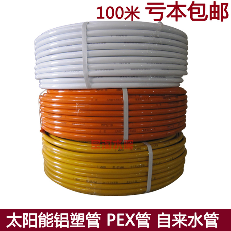 Solar water pipe 1216 1620 aluminum plastic pipe Water pipe 4 minutes 6 minutes 1 inch hot and cold water pipe