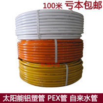 Solar hot water pipe 1216 1620 Aluminum plastic pipe water pipe 4 minutes 6 minutes 1 inch hot and cold water pipe