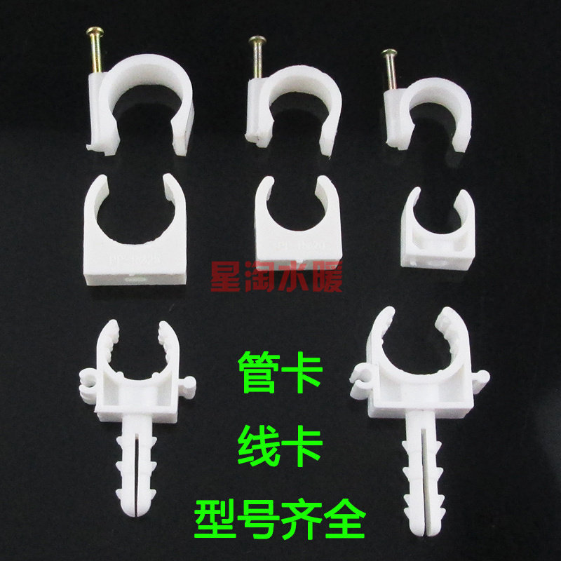 Plastic pipe card holder card PPR pipe aluminium plastic pipe clamp pipe clamp fixing clip 4 points 6 points 1 inch water pipe