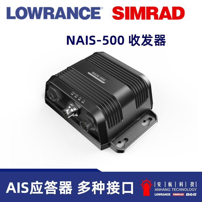 Lawrence LOWRANCE NAIS-500 AIS transceiver automatic identification answering system NSPL distributor