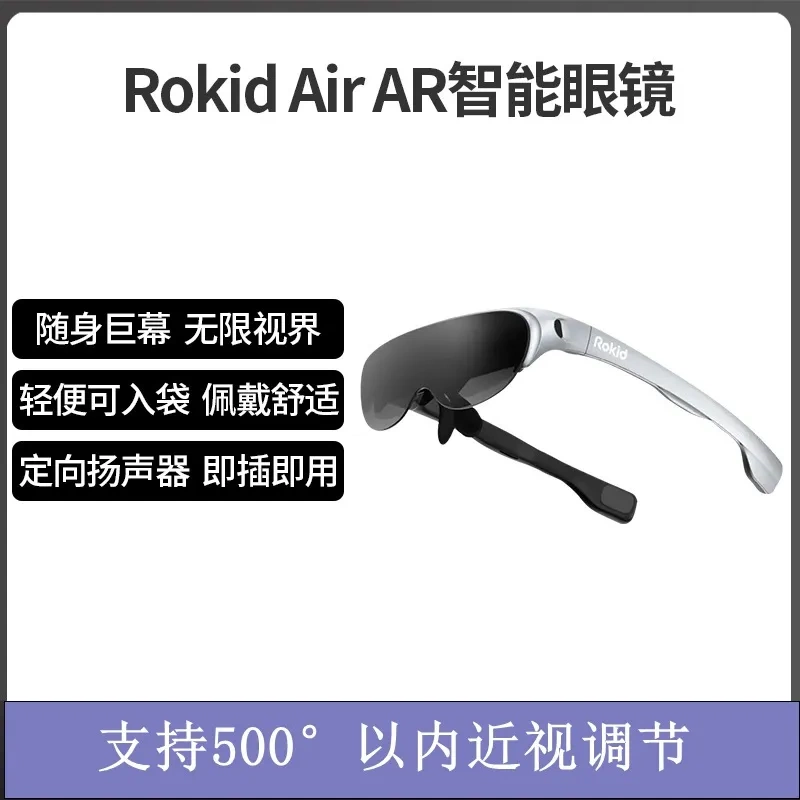 Rokid Air Ruoqi Magic Ar Smart Glasses Non -VR очки могут сложить оборудование для просмотра домашней игры