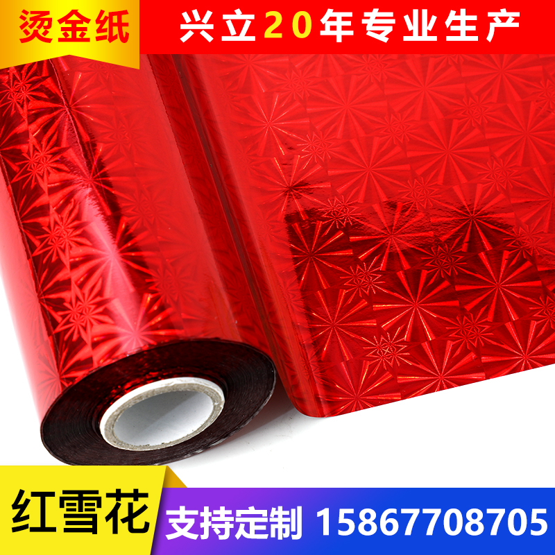 Laser red snowflake anodized aluminum bronzing paper cosmetic box greeting card food packaging high-grade cigarette case Christmas gift