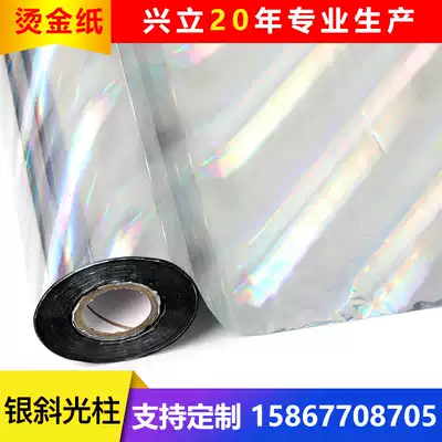 Xingli electrochemical aluminum bronzing paper Silver oblique light column Plastic bronzing paper label Acrylic wine box