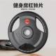 Fitness Home-Use Dumbbell Plates, Large Hole 5cm, 1.25kg, Hand-Held Barbell Plates, Small Hole Olympic Barbell, Rubber-Coated Weight Plates