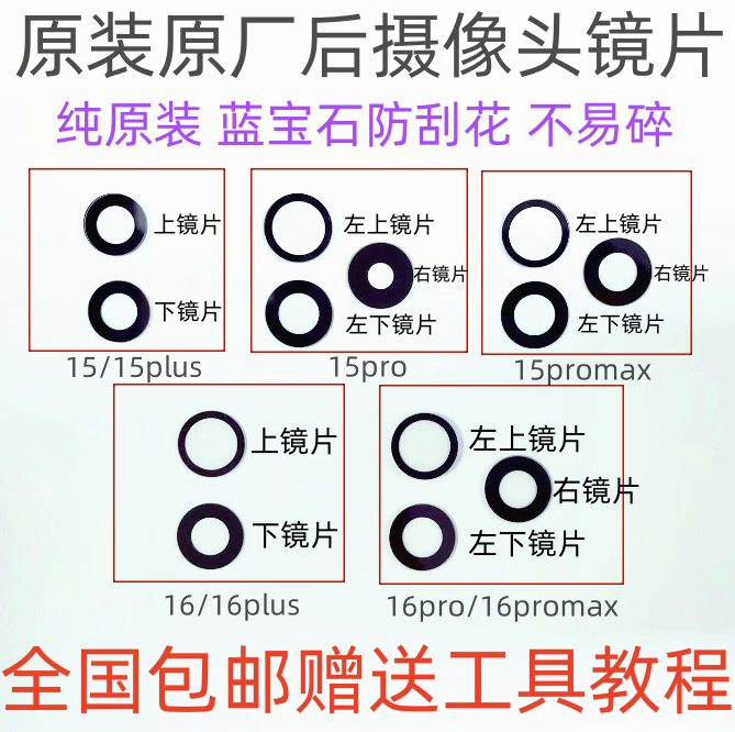 Suitable for iPhone 15 Plus Apple 15Promax Original Sapphire 16Pro Rear Camera Glass Lens