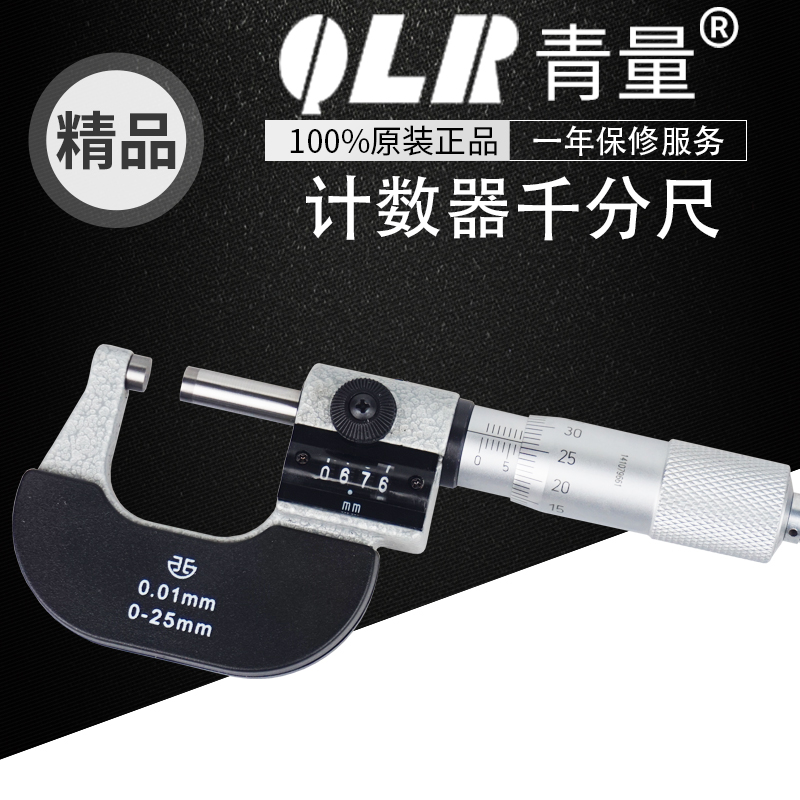 Qinghai Qinghai Qinghai Qinghai Counter thousand feet 0 - 25 0 01mm digital mechanical thousand meter