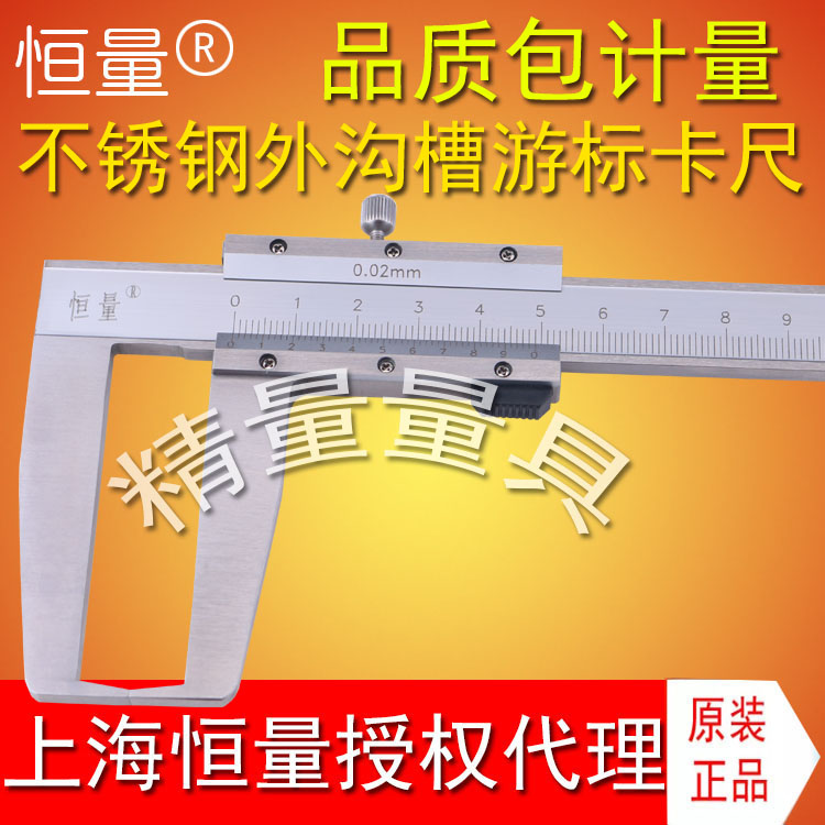 Original Shanghai constant quantity stainless steel outer groove vernier caliper 0-150mm outer groove caliper