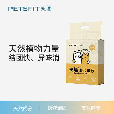 PETSFIT cat litter, a classic blend of tofu and cassava, powerfully deodorizes, quickly forms clumps, and generates low dust