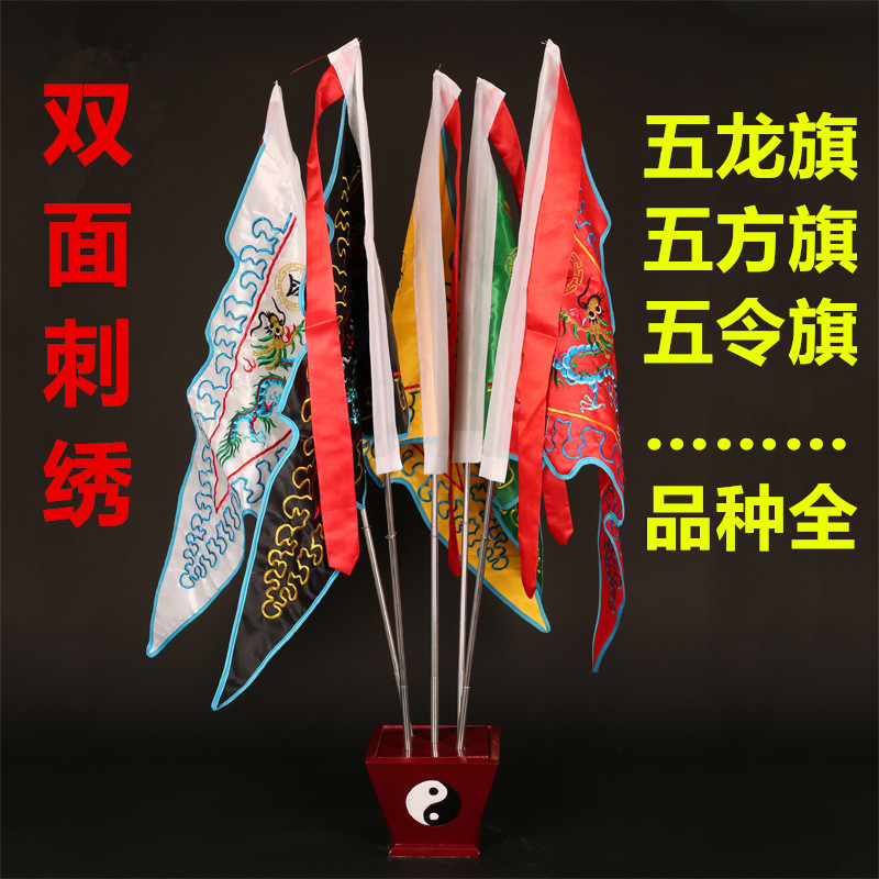 Daoist double-sided embroidery Order Flag Five Color Order Flags Five Square Flags Five Lines Flags Five Dragon Flag Base Full Set
