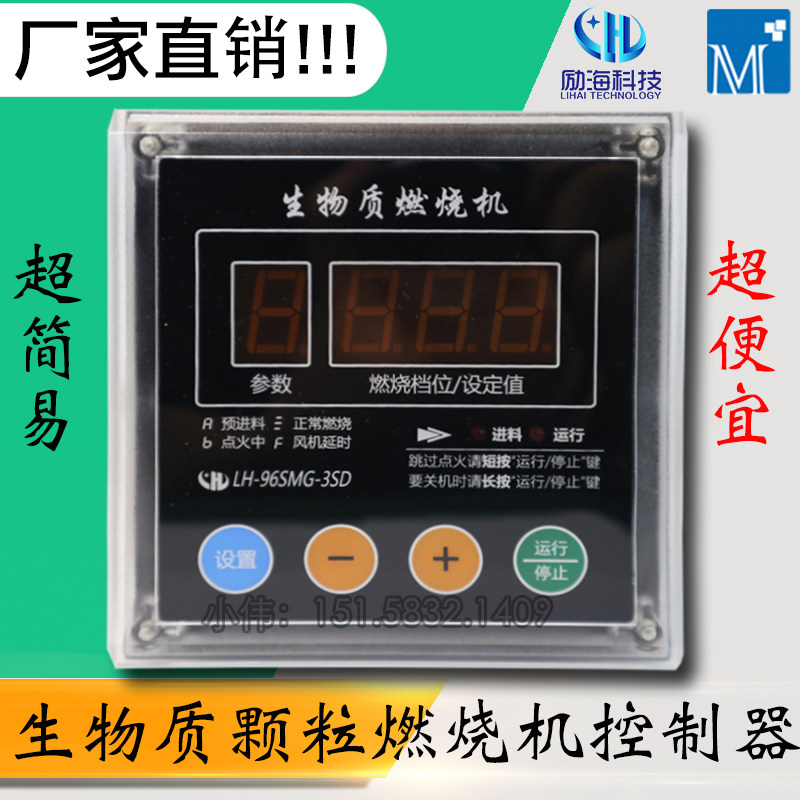 Lihai Technology Biomass pellet burner controller Microcircuit brain panel box accessories LH-96SMG-3SD