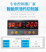 Food and tea baking dryer multi-stage timing temperature control instrument microcomputer intelligent circuit board