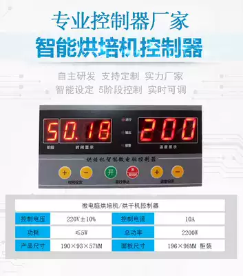 Food tea baking dryer Multi-stage timing temperature temperature control instrument microcomputer intelligent circuit board