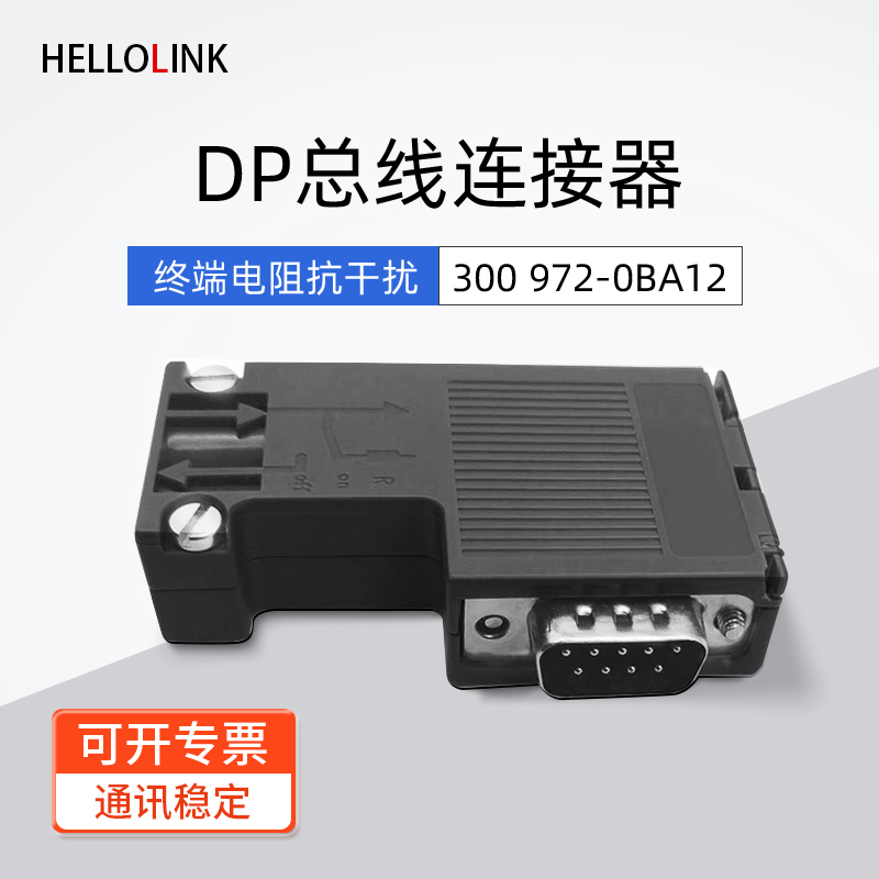 Hellolink bus connector 300 972-0BA41 conversion connector DP cable bus connector