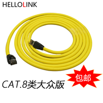 Hellolink network cable Super seven high-speed twisted pair Class 6 Home class eight Class seven Gigabit broadband routing CAT8