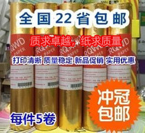  传真纸257 30传真纸热敏 257mm*30m热敏纸 一件36元