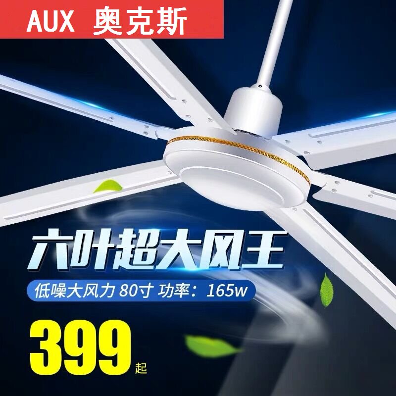 Oaks ceiling fan 80 inches 2 meters super large industrial fan powerful commercial workshop warehouse electric fan