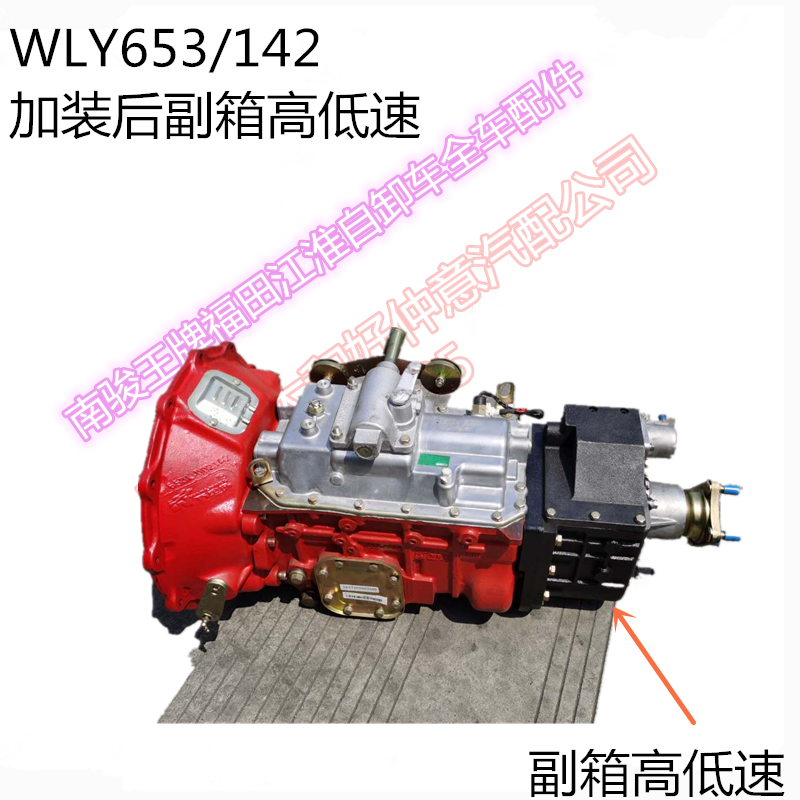 万里扬WLY653/CA142/7TS60/138变速箱后副箱改加装后高低速副箱总-Taobao