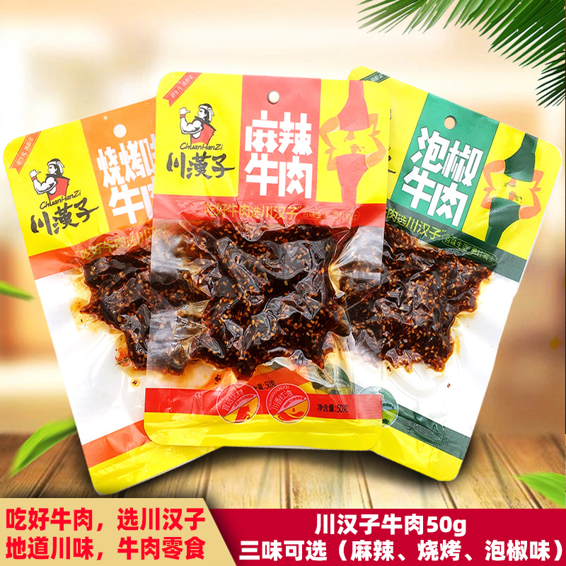 Kawashanzi beef 50g sacks of spicy peppers BBQ ready-to-eat snacks Snack Beef Praline cooked beef Cooked Beef