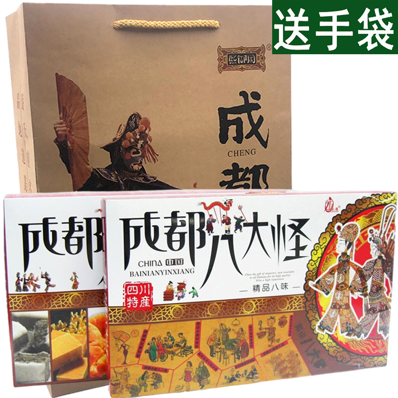 Sichuan special products Yongjing Eight weird 450g*2 box Send handbag traditional gift box combination pastry gift box box